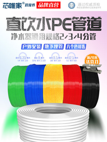 直饮水管线接头透明管2分pe管