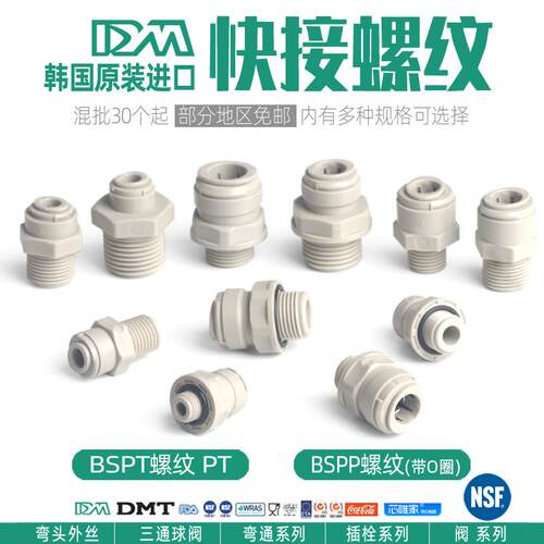净水器接头配件韩国原装进口DM
