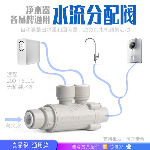 纯水机水流分配阀防止频繁启动
