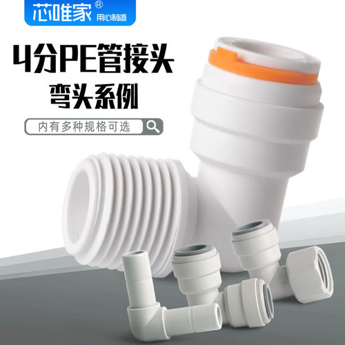 1/2管径4分大流量净水器通用配件