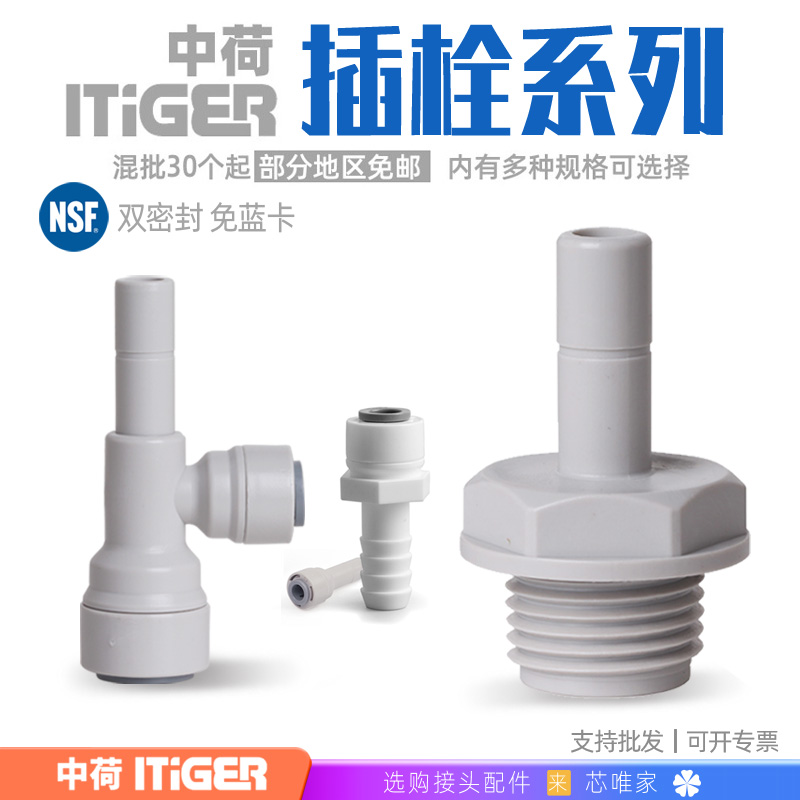 净水器弯头硬插栓转接配件爱泰格