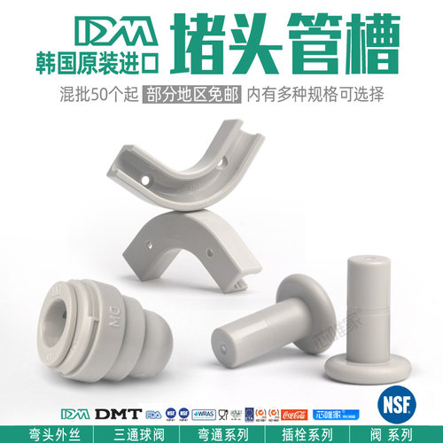 韩国DM快接头配件2分3分4PE管