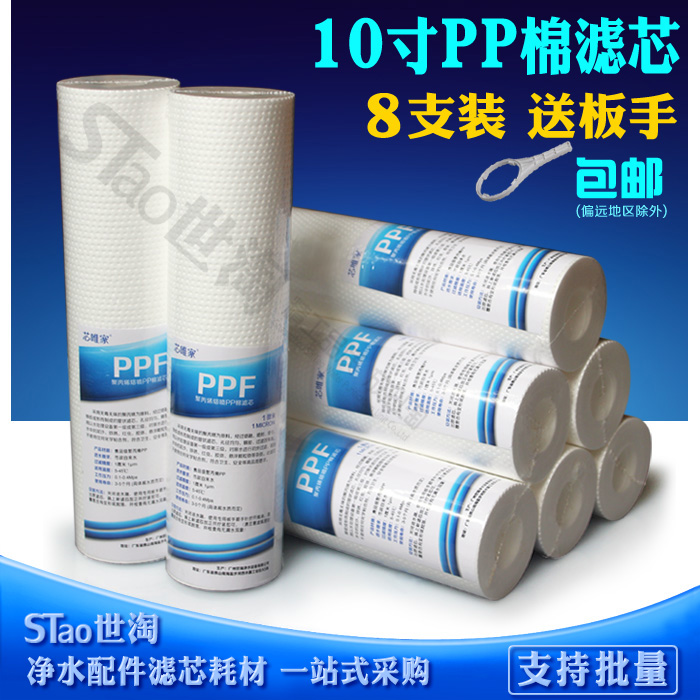 净水器滤芯 PPF棉过滤棉 10寸pp棉滤芯1微米 纯水机滤瓶耗材通用