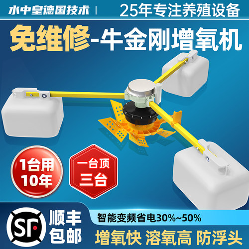 水中皇-牛金刚鱼塘增氧机-大水花