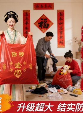 加厚红色垃圾袋除秽拉吉转运袋扔衣服除晦加厚吉祥红色旧物红袋子
