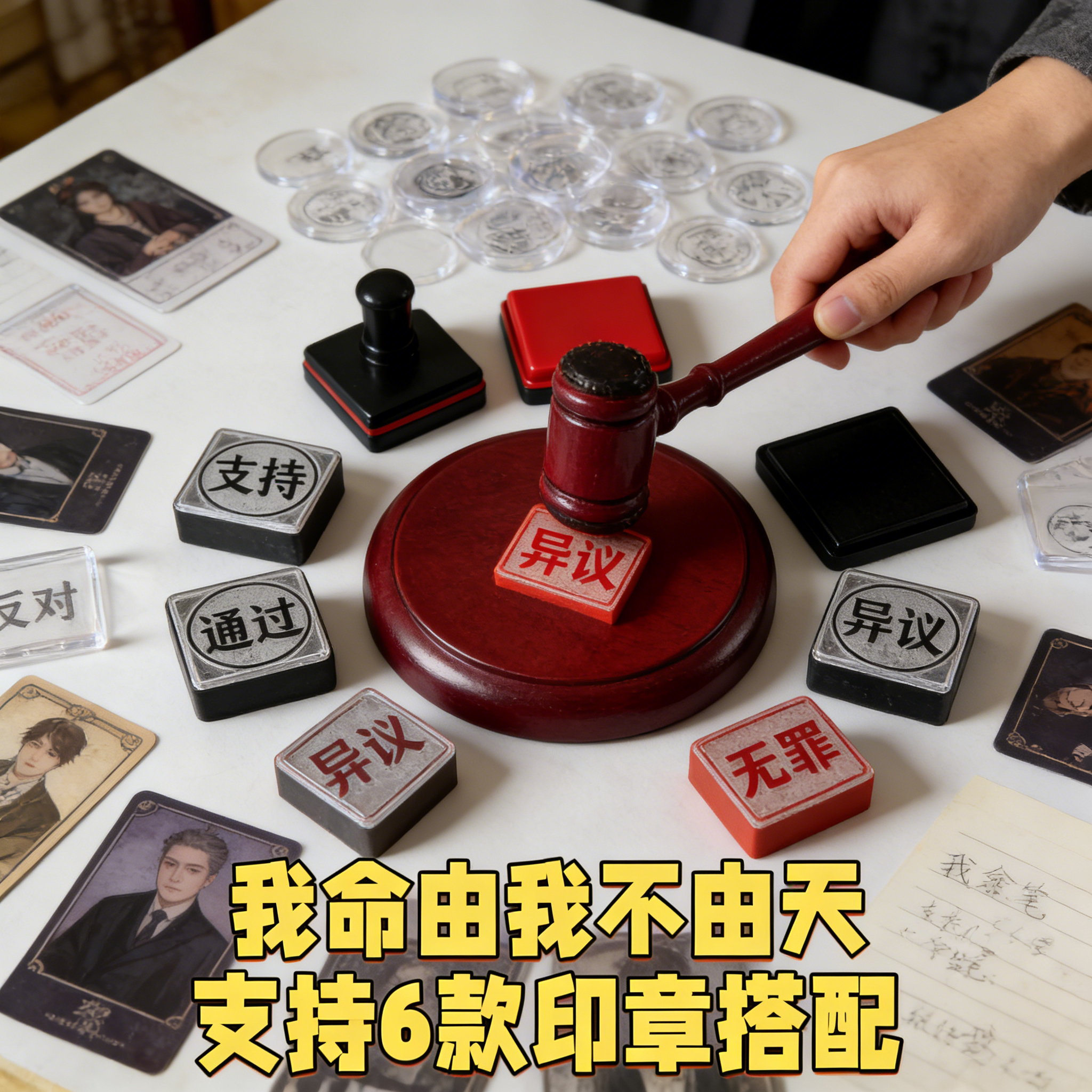 创意有罪无罪法官锤印章异议死罪锤子印章搞怪学生手帐印章用素材