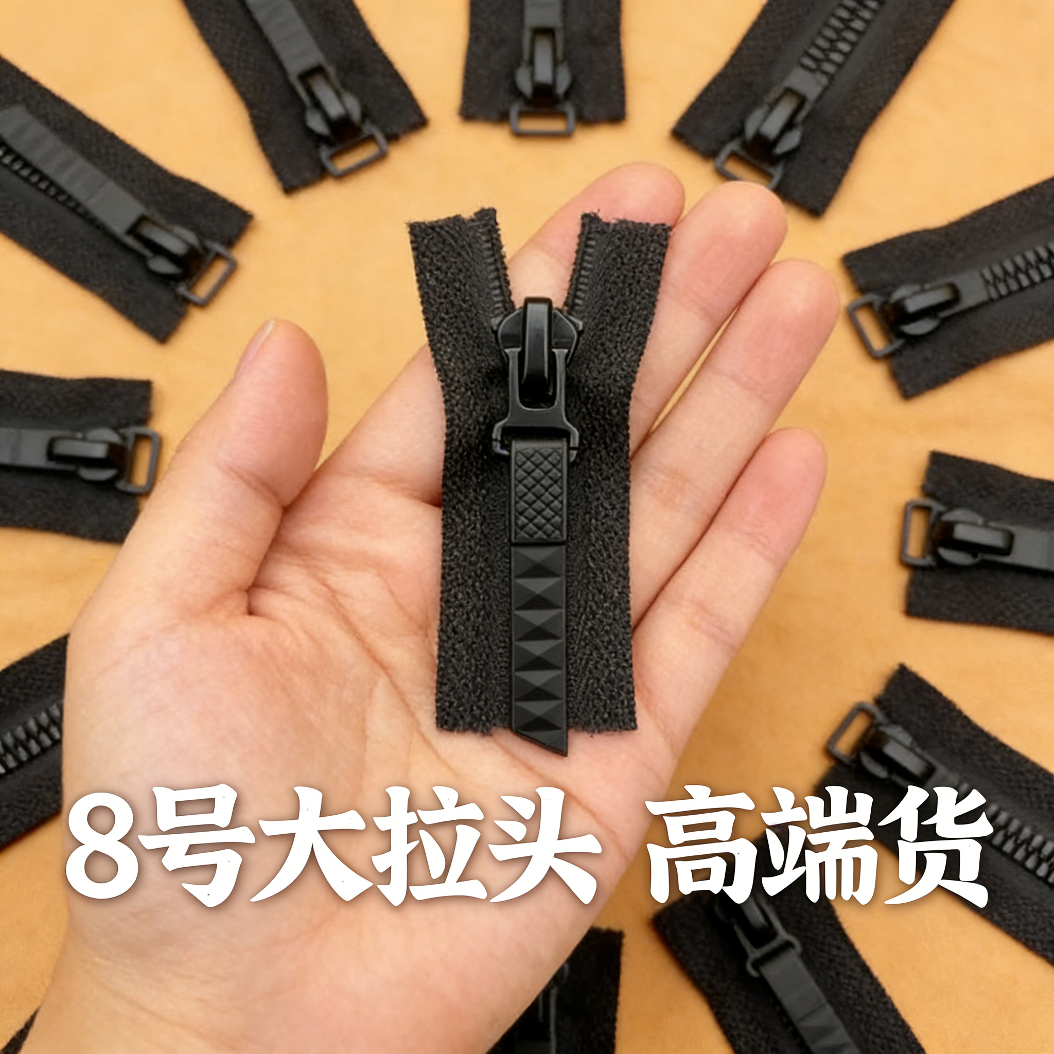 羽绒服专用拉链8号单头黑色拉链外贸款树脂牙外套拉链大衣棉服羽