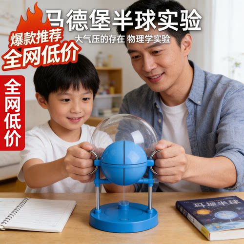 马德堡半球实验diy手工儿童制作大气压力模型教具科学小实验套装