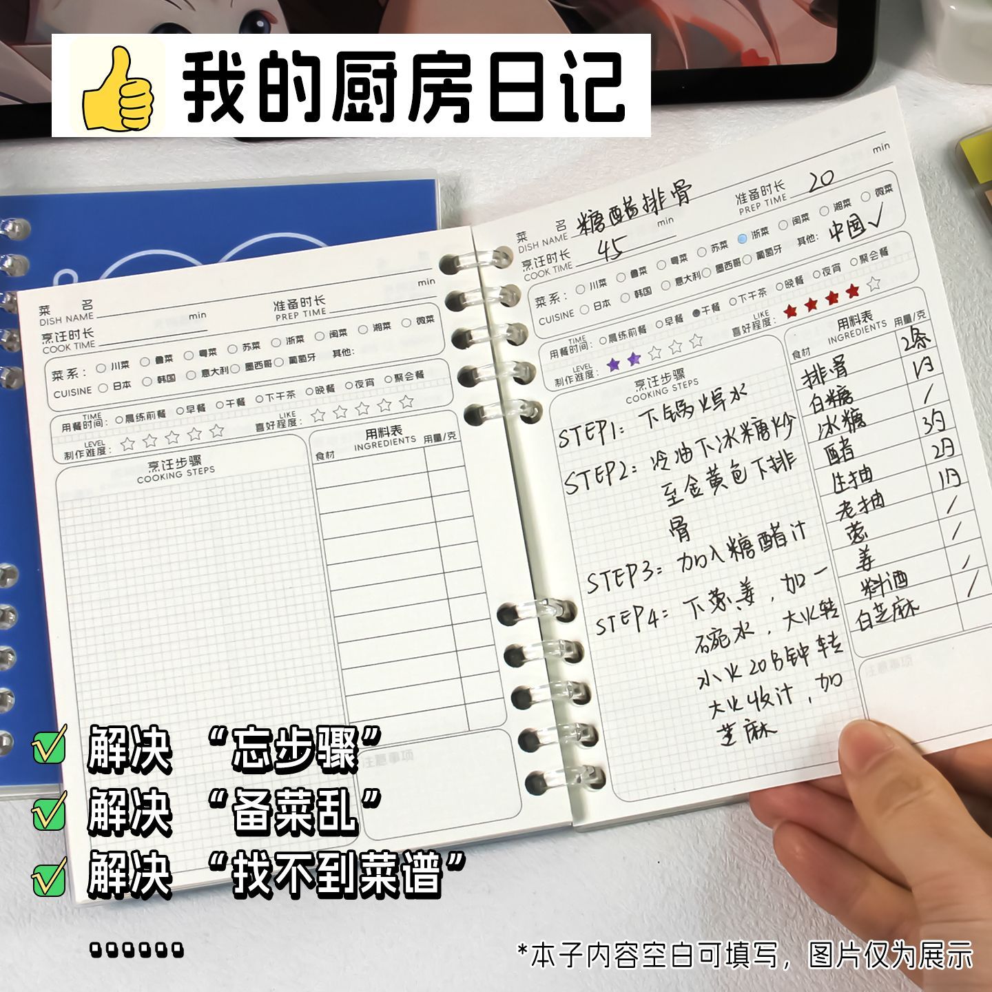 菜谱手帐本私房写食谱记图片