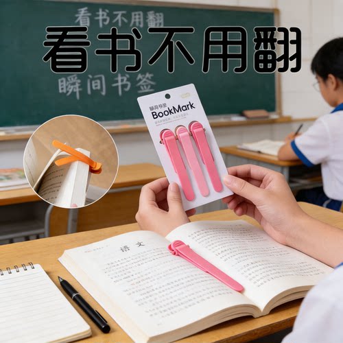 自动跟页随阅书签家用学生软硅胶不变形简洁实用多功能阅读书签