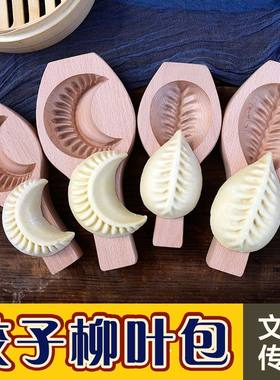 柳叶包子模具饺子模具清明饺模具特大号立体加深月牙包子模具柳叶