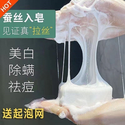 拉丝皂蚕丝羊奶蛋白皂温和不紧绷