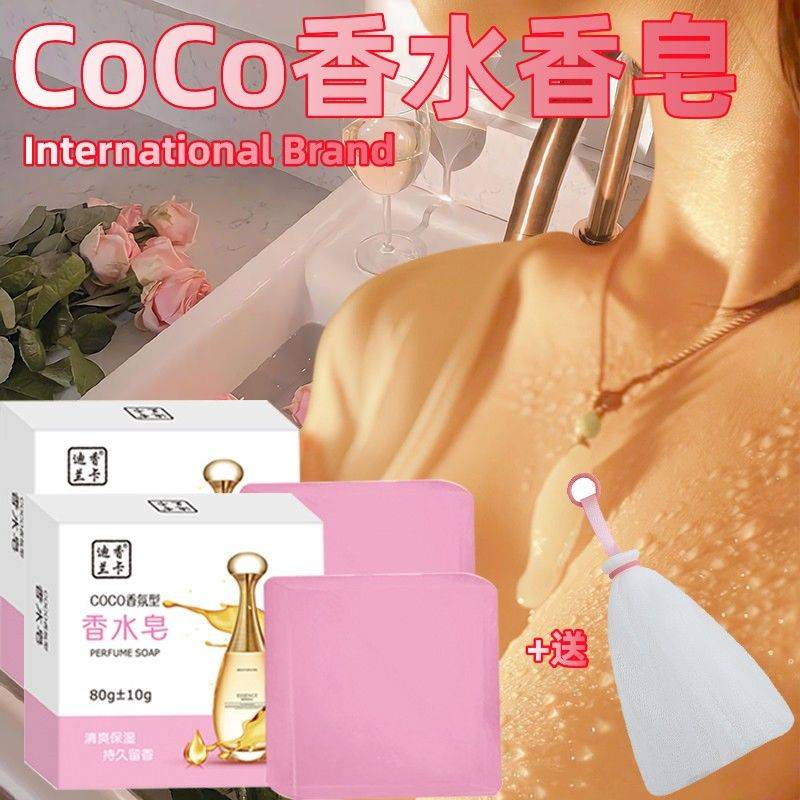 女士正品COCO香水皂手工皂控油美白精油皂留香全身清洁杀菌除螨