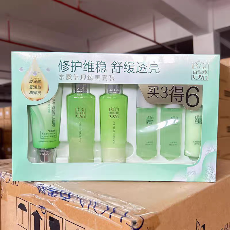 百雀羚水嫩倍现瑧美套装