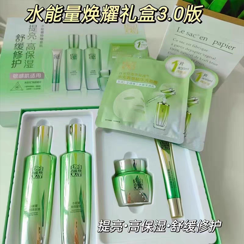 百雀羚水能量焕耀套装补水紧致