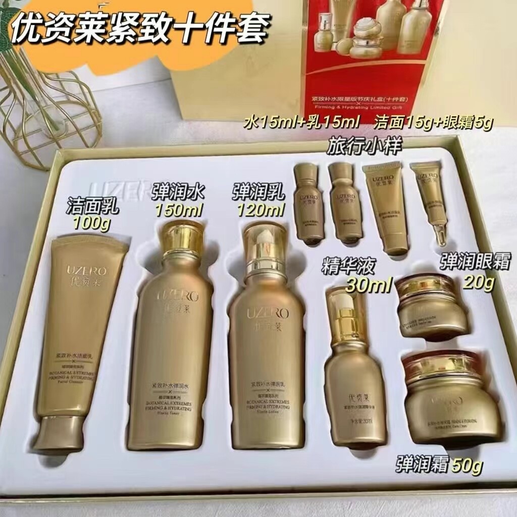 优资莱紧致补水限量版礼盒