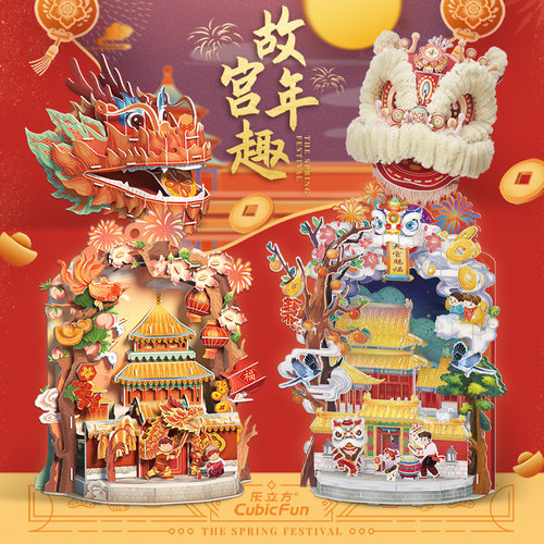 乐立方故宫游艺行乐文创立体拼图