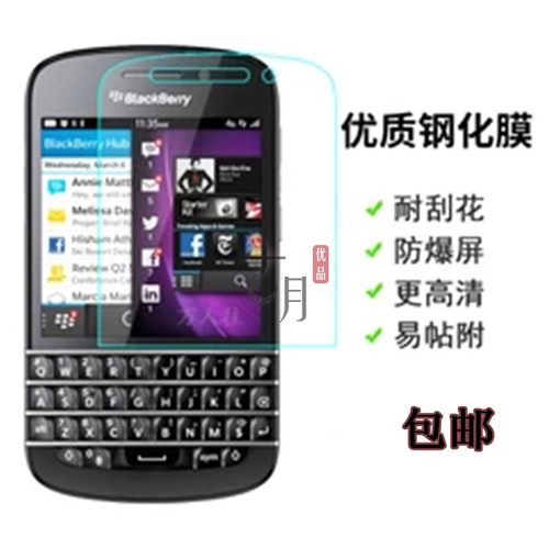 钢化膜BlackBerry/黑莓