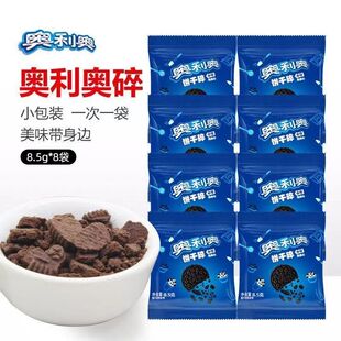 奥利奥碎饼干碎烘焙专用无夹心粉末正品商用小包装雪媚娘制作材料