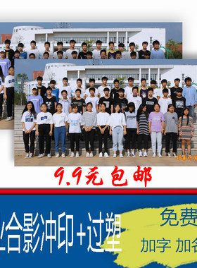 大照片毕业聚会合影相片冲印晒相