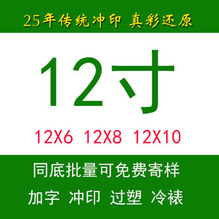 12寸合影 冲印集体班级毕业照片 过塑冷裱 打印大相片P图字加名单