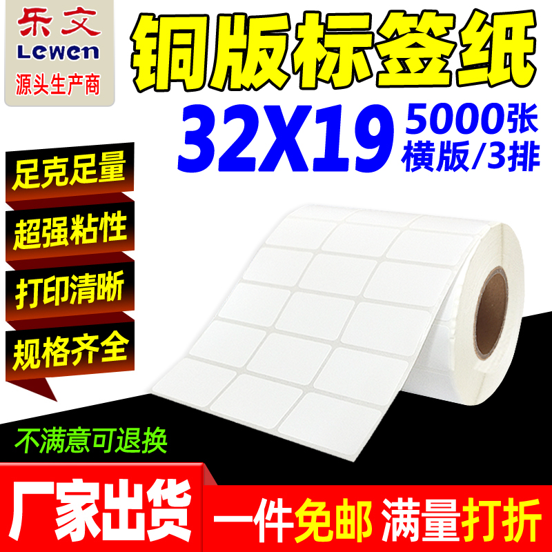 铜版纸不干胶标签32X19*5000张标签纸条码纸铜版不干胶标签打印纸 办公设备/耗材/相关服务 标签打印纸/条码纸 原图主图