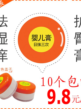 老包装 汕头四顺家族婴儿膏原婴和膏 婴幼儿 护臀 橙色盖子