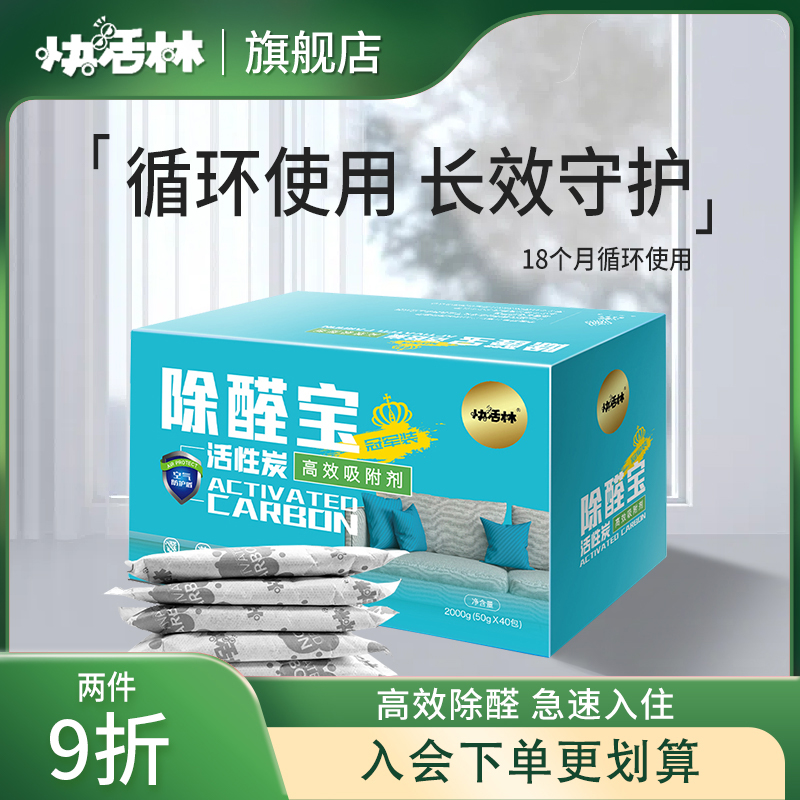 快活林活性炭炭包新房去甲醛房间装修活性炭急入住家用强力型碳包-封面