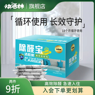 快活林活性炭炭包新房去甲醛房间装修活性炭急入住家用强力型碳包