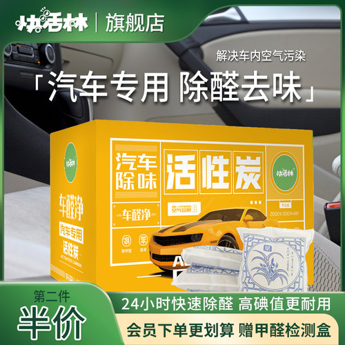 快活林竹炭包汽车用去味除异味
