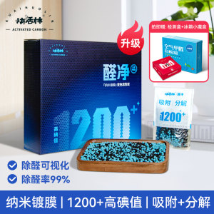 快活林活性炭除甲醛新房家用急入住神器装修除味去甲醛吸附炭包