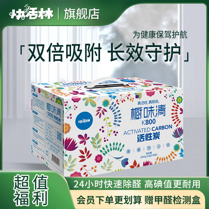 快活林 活性炭包 整体橱柜除甲醛去味碳包新房家用衣柜吸湿除臭炭,居家日用,竹炭包/炭盒/活性炭,淘宝优惠券,粉丝福利购,淘宝优惠卷