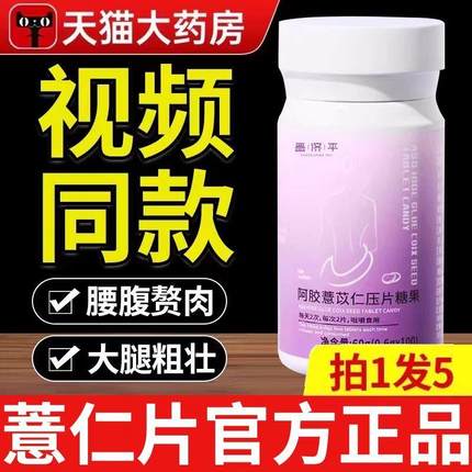 zss薏仁片官方店正品阿胶薏苡仁非zss薏仁丸片压片糖果