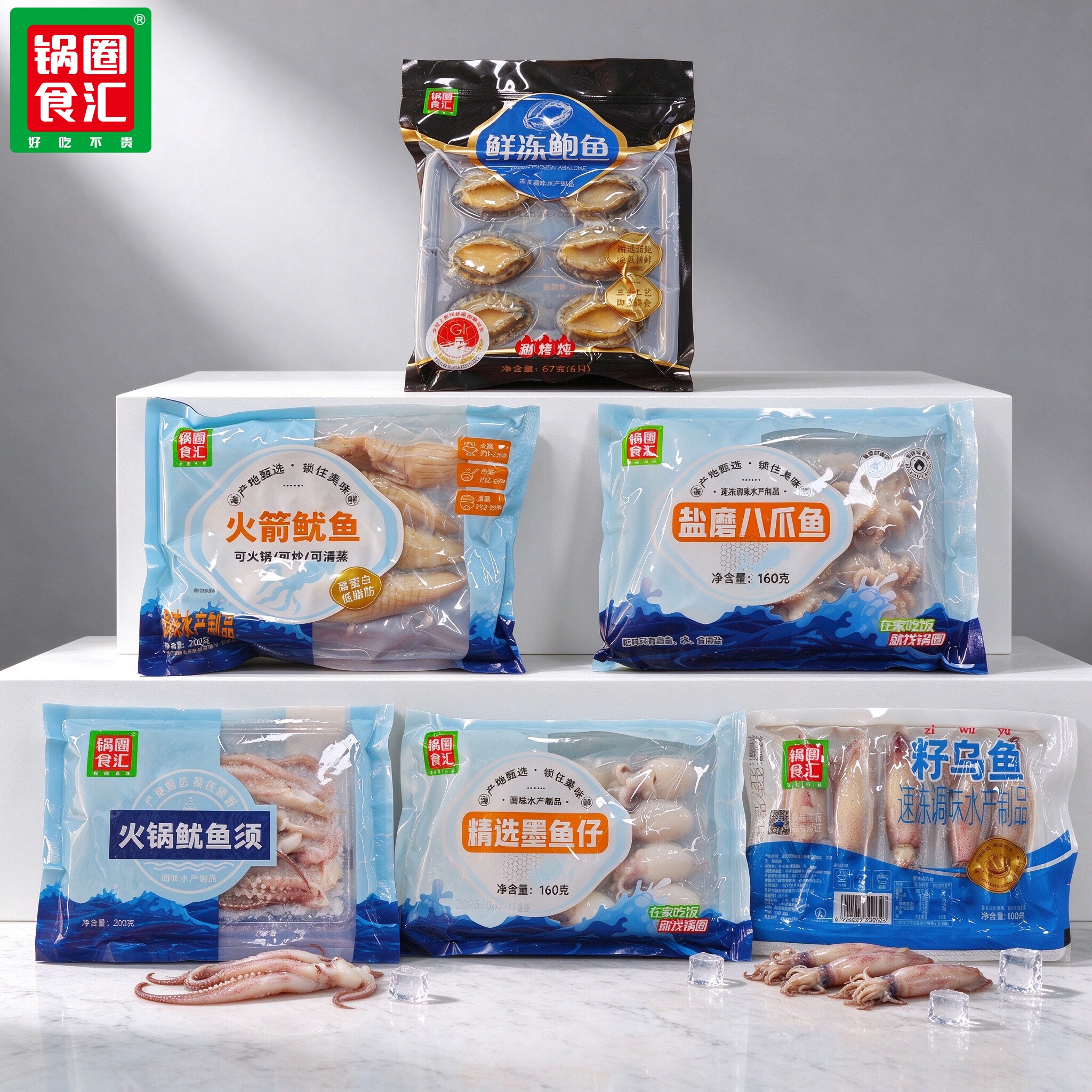 锅圈食汇火锅鱿鱼须火箭鱿鱼精选墨鱼仔盐磨八爪鱼鲜冻鲍鱼籽乌鱼