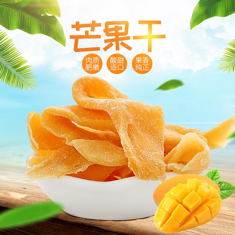芒果干250g厚切自封袋蜜饯果脯果干办公室休闲小零食包邮长片散装