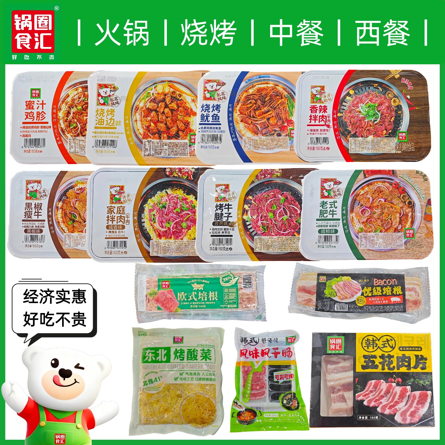 锅圈食汇烧烤食材韩式烤肉韩式风味风干肠牛猪五花牛肋条战斧羊排