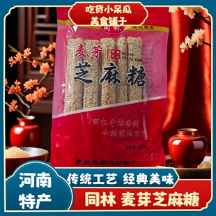 同林麻糖棍老式山东河南手工怀旧芝麻糖空心芝麻棒灶糖麦芽糖糖瓜