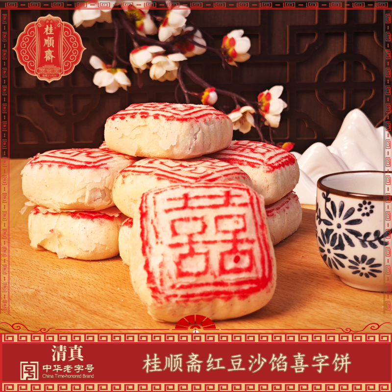 天津特产桂顺斋喜字饼白皮结婚礼红豆沙馅千层酥饼中式清真糕点心