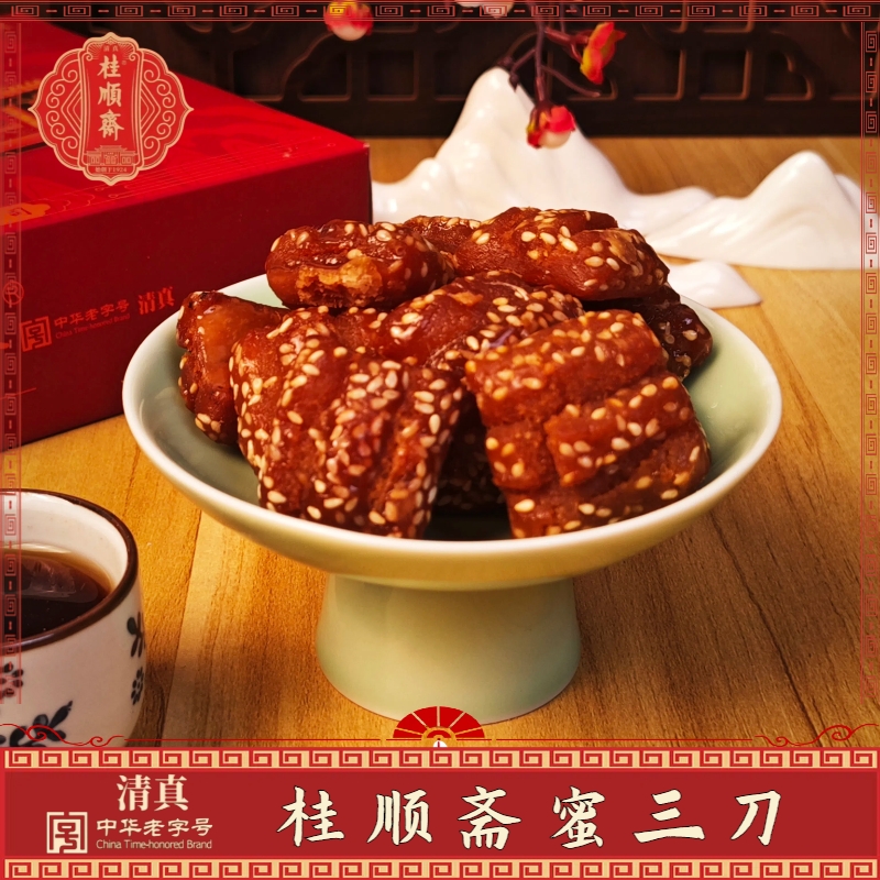 天津特产桂顺斋蜜三刀果子羊角蜜食清真老式糕点茶食点心传统小吃