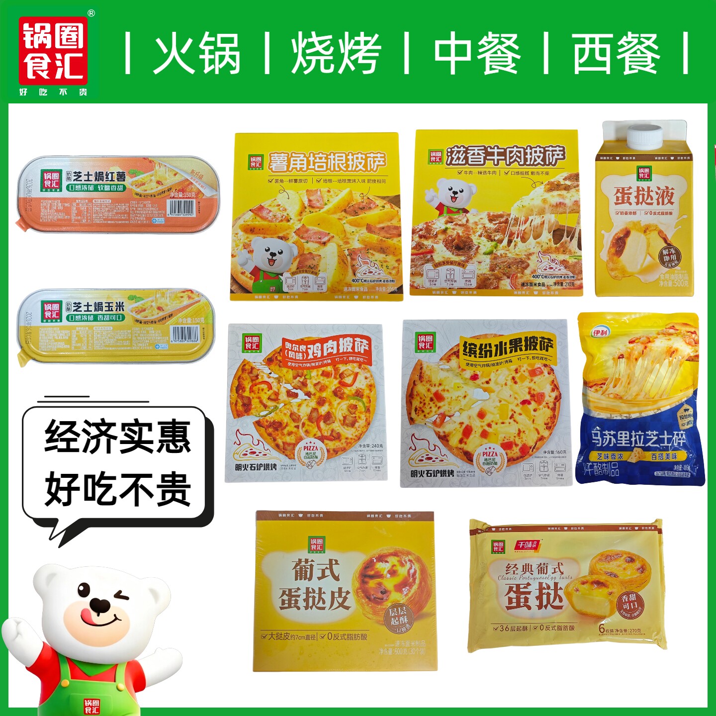 锅圈食汇薯角培根披萨奥尔良口味鸡肉披萨蛋挞液蛋挞皮蛋挞芝士碎