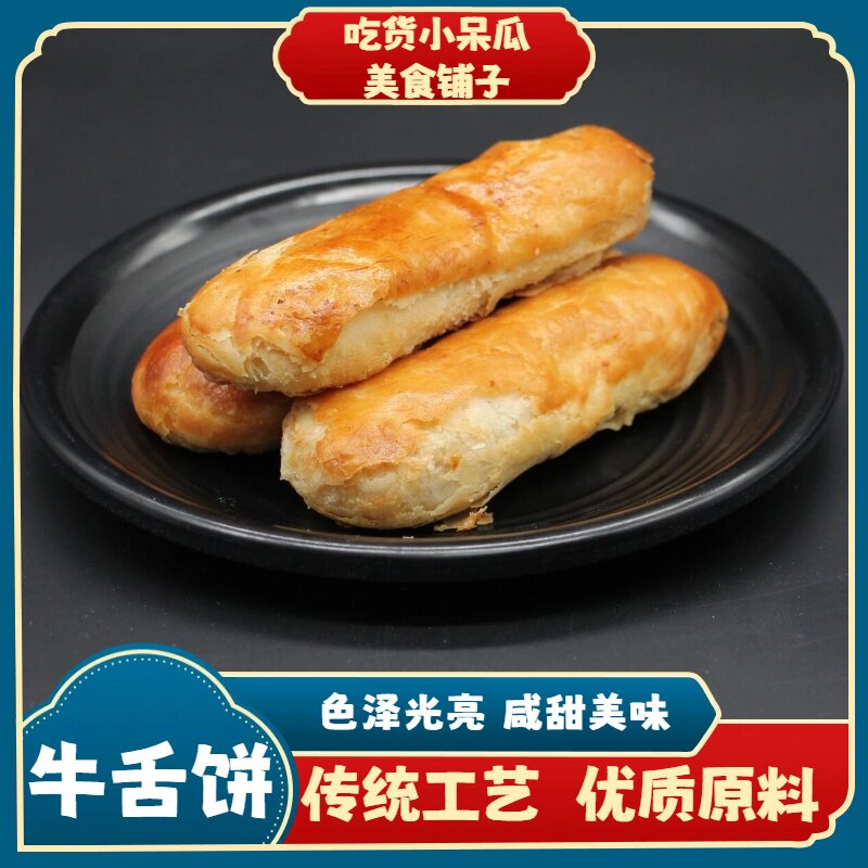 传统中式糕点牛舌饼咸甜口味一字酥下午茶茶点点心