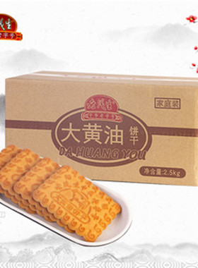 天津特产 中华老字号老茂生 大黄油饼干 传统特色食品2500克5斤装