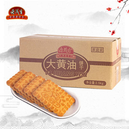 天津特产 中华老字号老茂生 大黄油饼干 传统特色食品2500克5斤装
