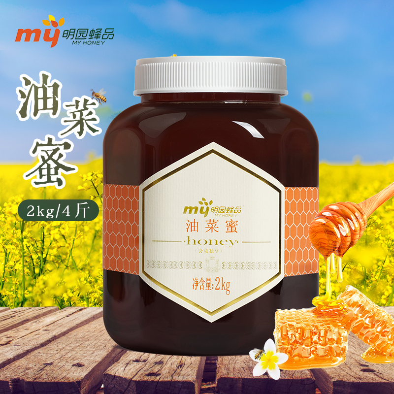 明园蜂产品农家油菜蜜蜂蜜