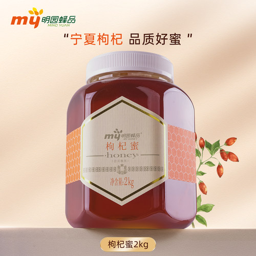 湖南明园枸杞蜂蜜纯正