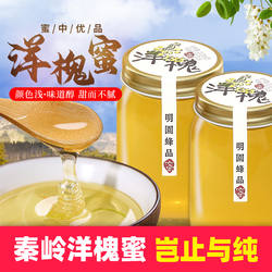 明园洋槐花蜂蜜纯正天然秦岭槐花土取蜂蜜