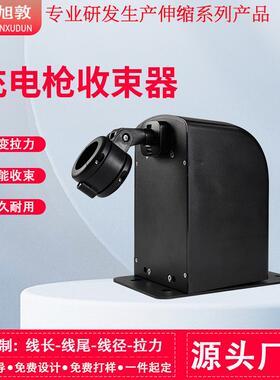充电桩加油枪自动伸缩变力辅助收线器   新能源充电枪回缩拉伸盒