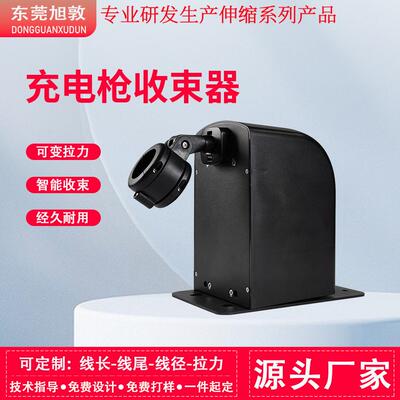 充电桩加油枪变力收线器伸缩盒