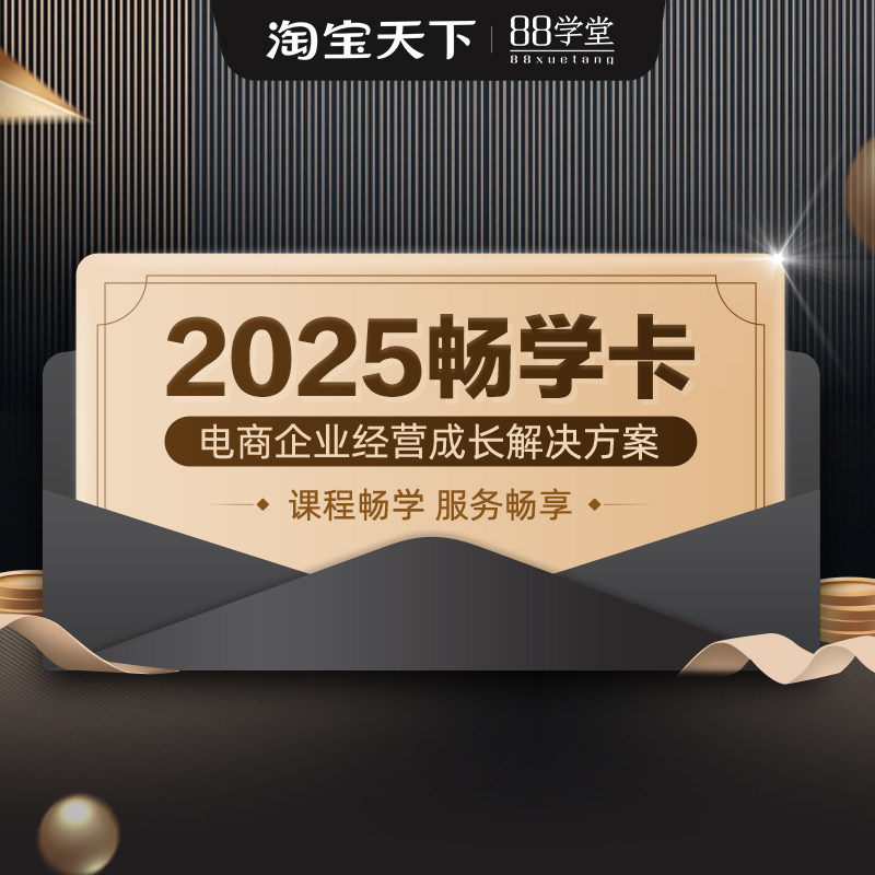 淘宝天下 会员课程 畅学卡续费专用