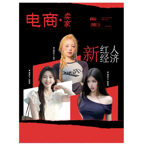 内容  电商  商家  运营   经济  循环 商业